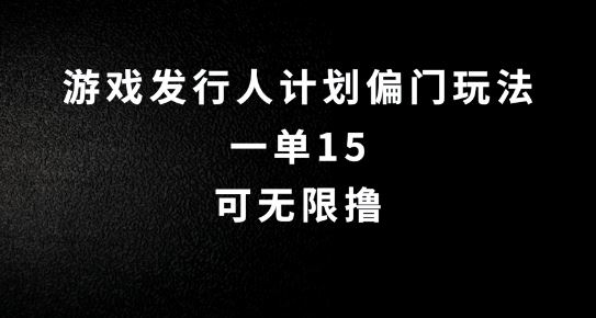 抖音无脑搬砖玩法拆解，一单15.可无限操作，限时玩法，早做早赚【揭秘】-云库资源