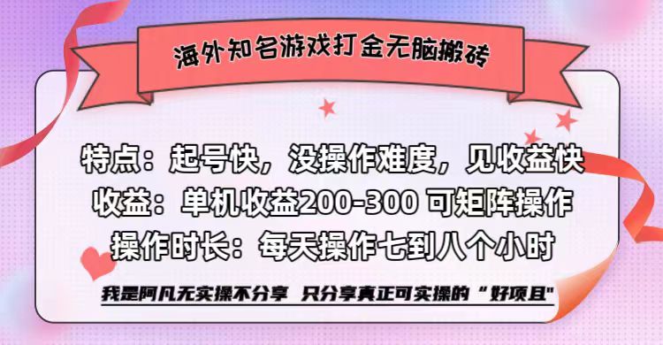 （12681期）海外知名游戏打金无脑搬砖单机收益200-300+-云库资源