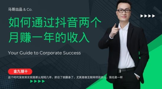 金九银十，如何通过抖音两个月赚一年的收入，兼职创业闷声赚钱，捡钱时机速度搞起【揭秘】-云库资源
