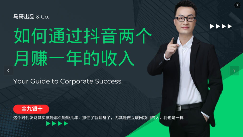 金九银十，如何通过抖音两个月赚一年的收入，兼职创业闷声赚钱，捡钱时机速度搞起-云库资源