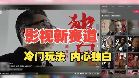 最新影视解说玩法，人物独白，30天涨粉24万+，全流程拆解【揭秘】-云库资源