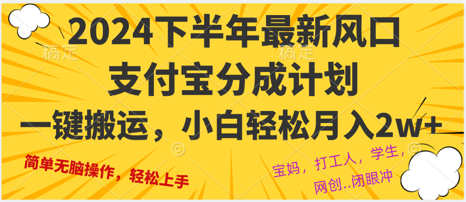 （12861期）2024年下半年最新风口，一键搬运，小白轻松月入2W+-云库资源