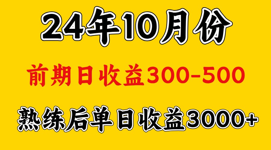 高手是怎么赚钱的.前期日收益500+熟练后日收益3000左右-云库资源