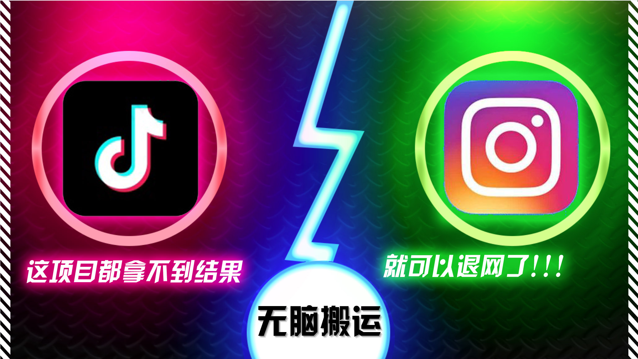 （13064期）抖音无脑搬运，如果这项目都拿不到结果，你可以退网了-云库资源