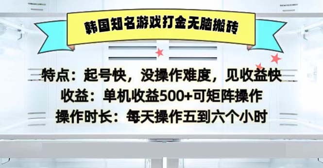 （13066期）韩国知名游戏打金无脑搬砖单机收益500-云库资源