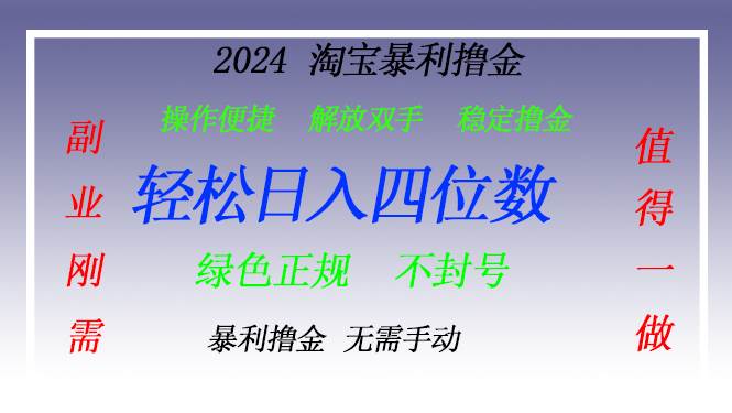 （13183期）淘宝无人直播撸金 —— 突破传统直播限制的创富秘籍-云库资源