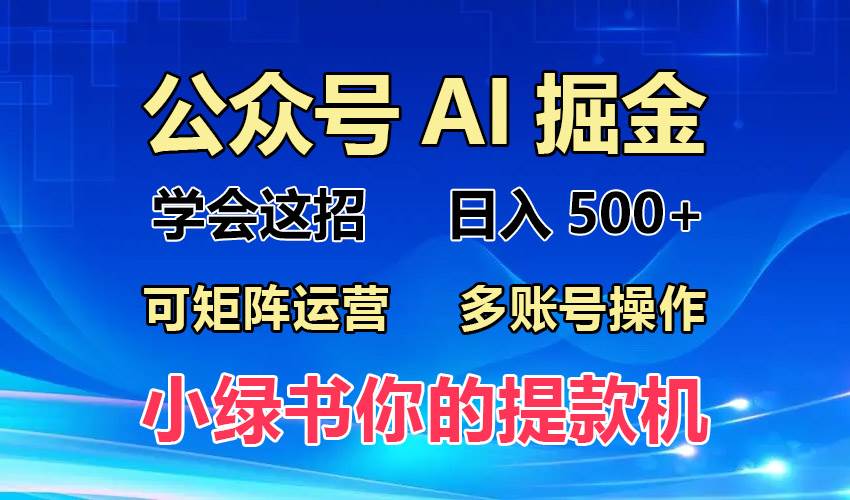 （13235期）2024年最新小绿书蓝海玩法，普通人也能实现月入2W+！-云库资源