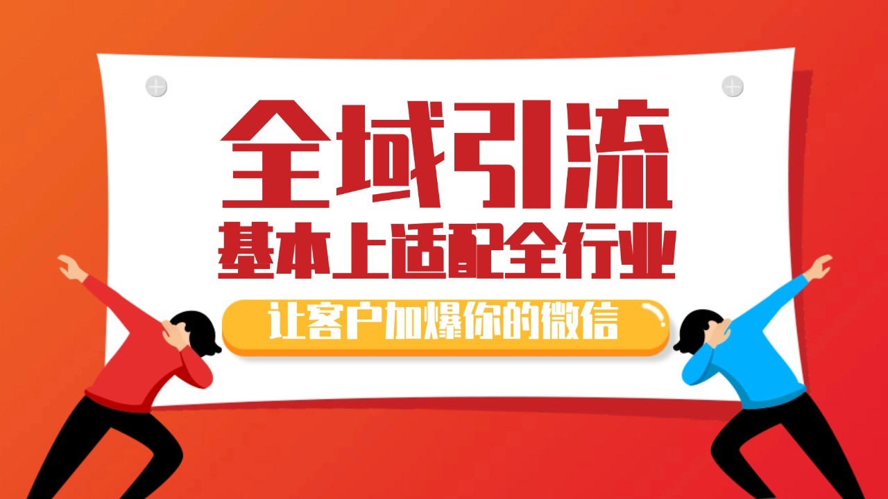 各大商业博主在使用的截流自热玩法，黑科技代替人工 日引500+精准粉-云库资源