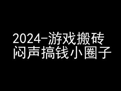 2024游戏搬砖项目，快手磁力聚星撸收益，闷声搞钱小圈子-云库资源