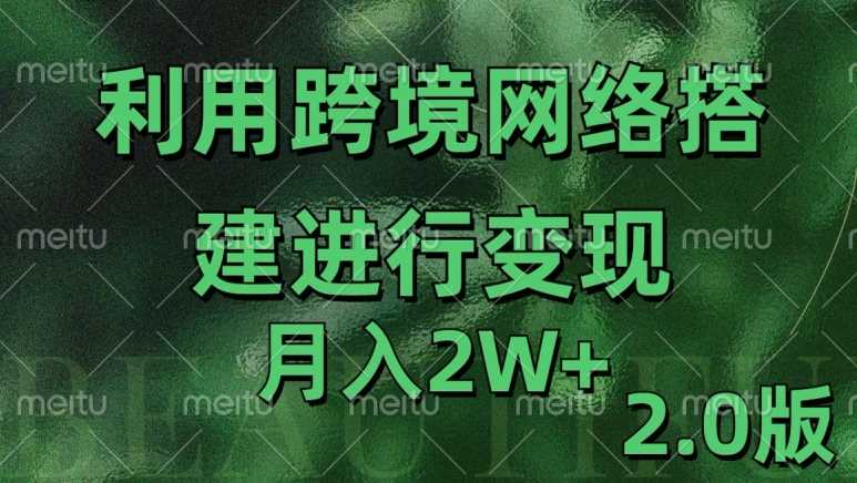 利用专线网了进行变现2.0版，月入2w【揭秘】-云库资源