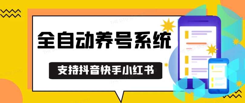 抖音快手小红书养号工具，安卓手机通用不限制数量，截流自热必备养号神器解放双手【揭秘】-云库资源