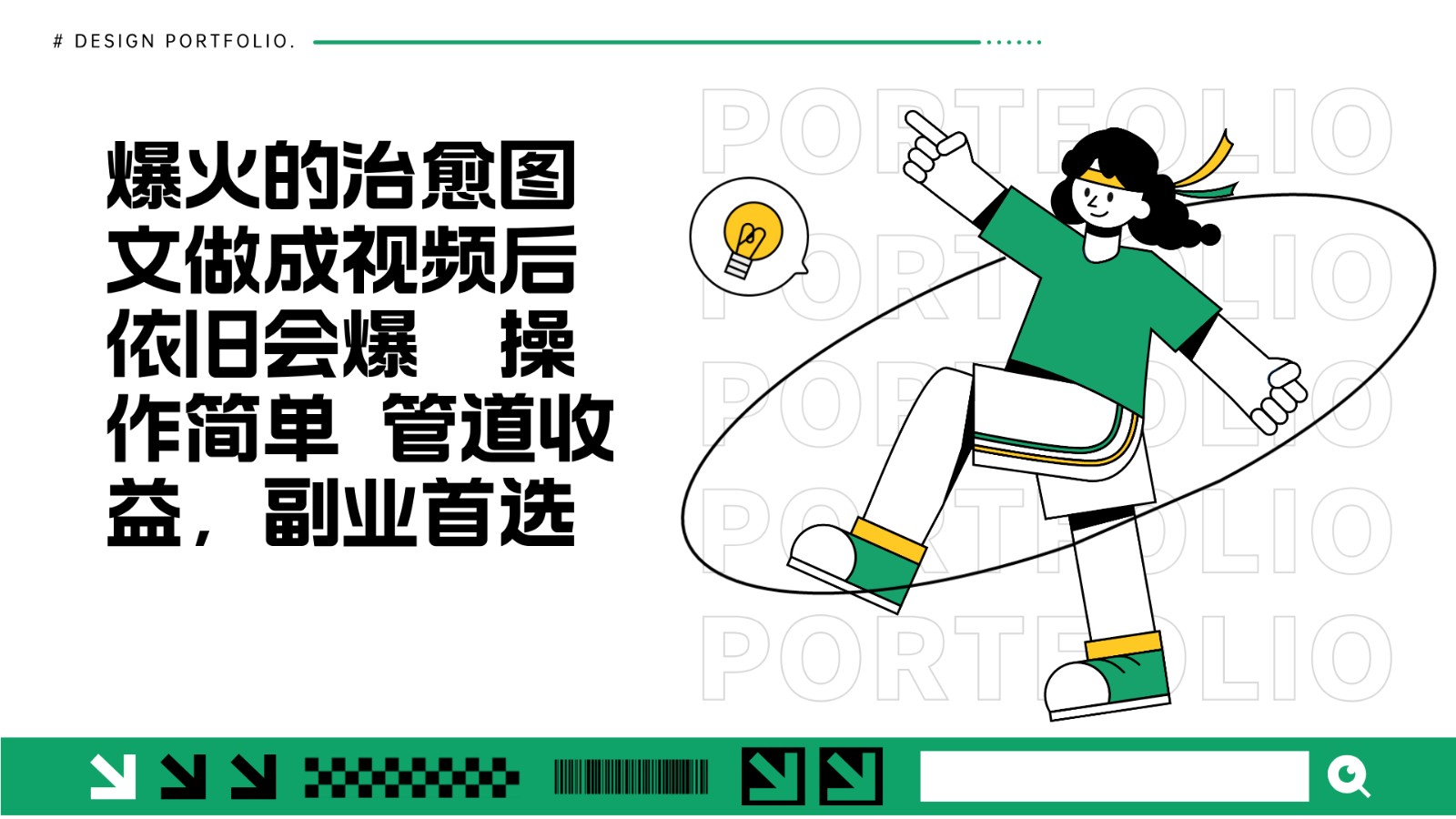 把爆火的治愈图文做成视频后依旧爆火 管道收益副业首选-云库资源