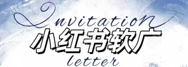 全新小红书软广项目，不死号不掉蒲公英等级，1个月保底收益2400-云库资源