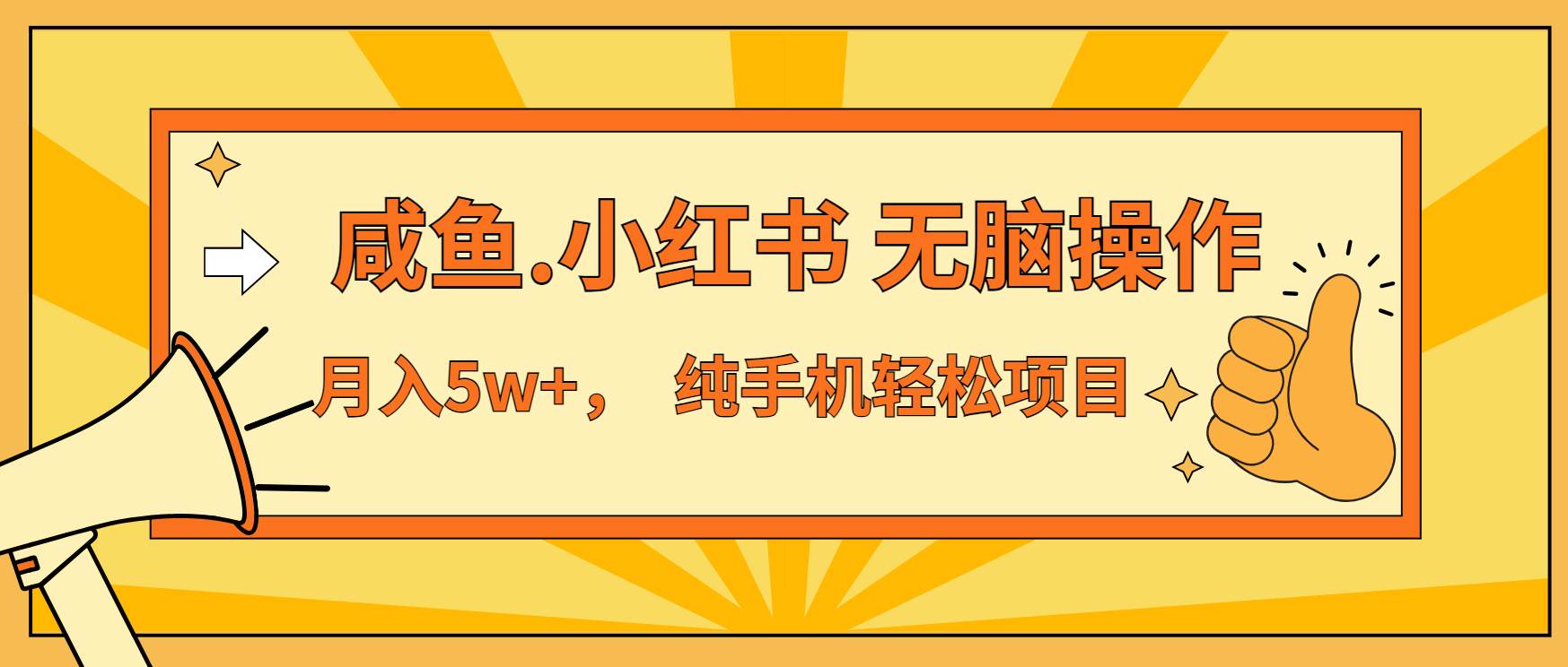 （13488期）年前暴利项目，7天赚了2.6万，咸鱼,小红书 无脑操作-云库资源