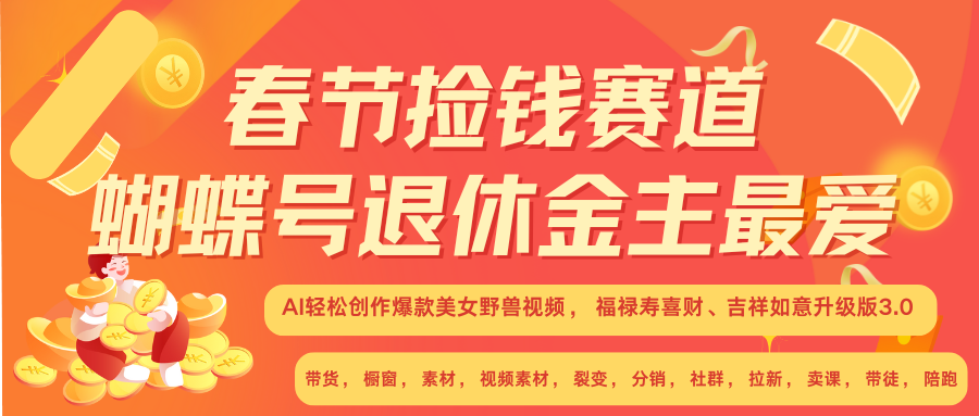 赚翻春节超火爆赛道，AI融合美女和野兽， 每日轻松十分钟做起来单车变摩托-云库资源