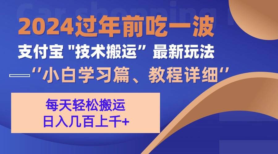 （13556期）支付宝分成搬运（过年前赶上一波红利期）-云库资源