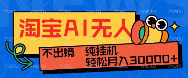 最新淘宝无人直播带货，非市面0BS技术，不用出境，不掉线，不违规，真正意义的日不落直播间【揭秘】-云库资源
