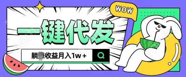 全新可落地抖推猫项目，一键代发，躺Z收益get，月入1w+【揭秘】-云库资源