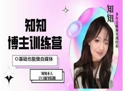 IP博主打造特训课，0基础也能做自媒体-云库资源