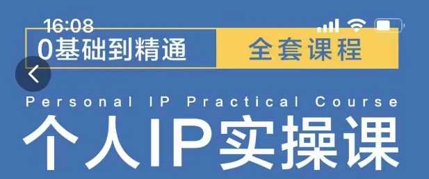 操盘手思维、个人IP、MCN孵化打造千万粉丝IP的运营方法论-云库资源