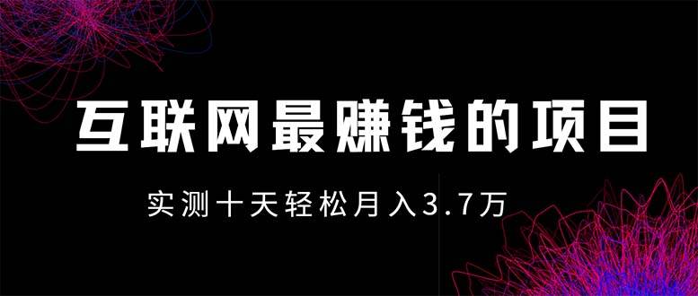 （13591期）年前风口最大化，长久可以做！-云库资源