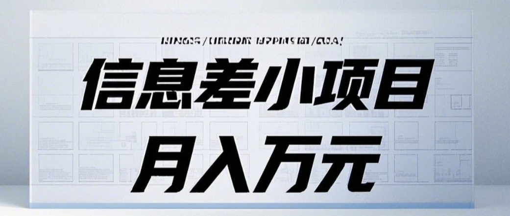 信息差小项目：国内外视频代下载，项目操作简单零成本零门槛月入过万-云库资源