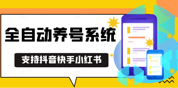 抖音快手小红书养号工具,安卓手机通用不限制数量,截流自热必备养号神器解放双手-云库资源