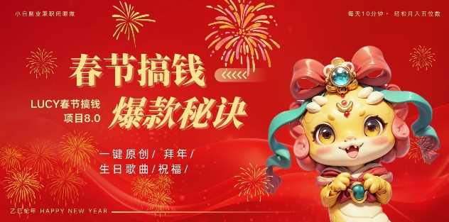 AI春节搞钱8.0升级版，蝴蝶号超火爆生日定制视频，AI一键生成原创音乐，月赚米1W+-云库资源