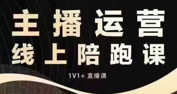 猴帝电商1600抖音课【12月】拉爆自然流，做懂流量的主播，快速掌握底层逻辑，自然流破圈攻略-云库资源