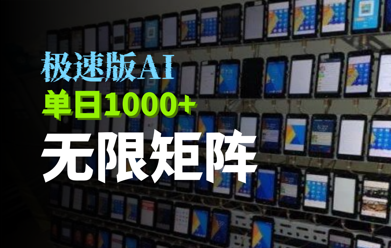 抖音快手极速版掘金项目，轻松实现暴力变现，单日1000+-云库资源