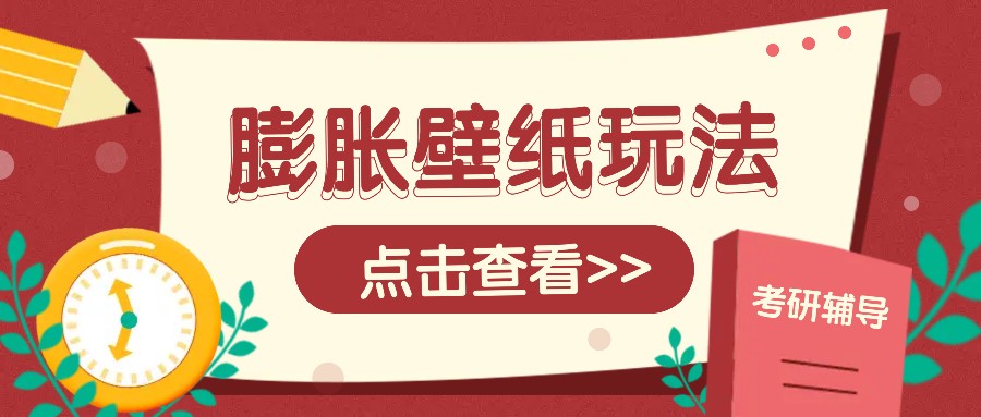 火爆壁纸项目，热门膨胀壁纸玩法，简单操作每日200+的收益-云库资源