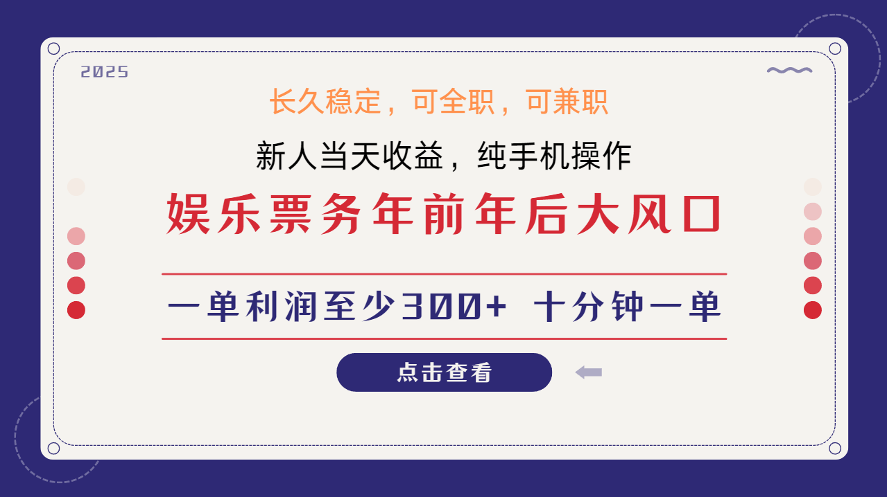 日入1000+  娱乐项目 最佳入手时期 新手当日变现  国内市场均有很大利润-云库资源