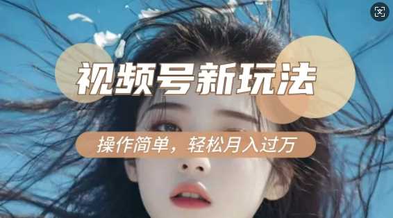利用新老电视剧对比视频，撸视频号分成计划收益，轻松月入过W，操作简单-云库资源