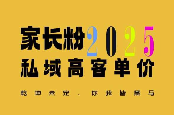 平均一单收益多张，家里有孩子的中产们，追着你掏这个钱，名利双收【揭秘】-云库资源