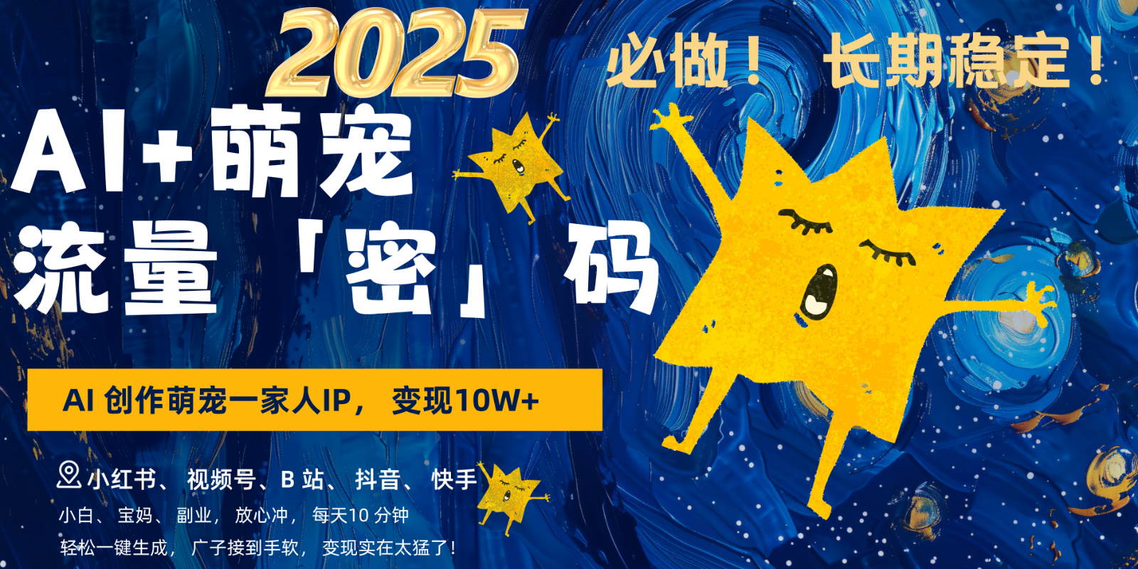 AI+萌宠一家人，小白3步上手，爆款率80%，每天十分钟，轻松变现搞钱，广子接到手软-云库资源
