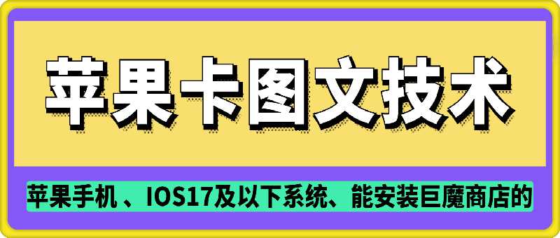 抖音苹果手机卡图文手动搬运技术-云库资源