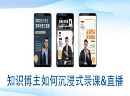 知识博主如何沉浸式录课直播-直播间教程-云库资源