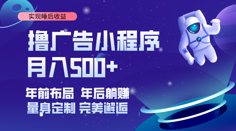 （14055期）挂载广告实现被动收益，日收益达1000+，无需手动操作，长期稳定，不违规。-云库资源