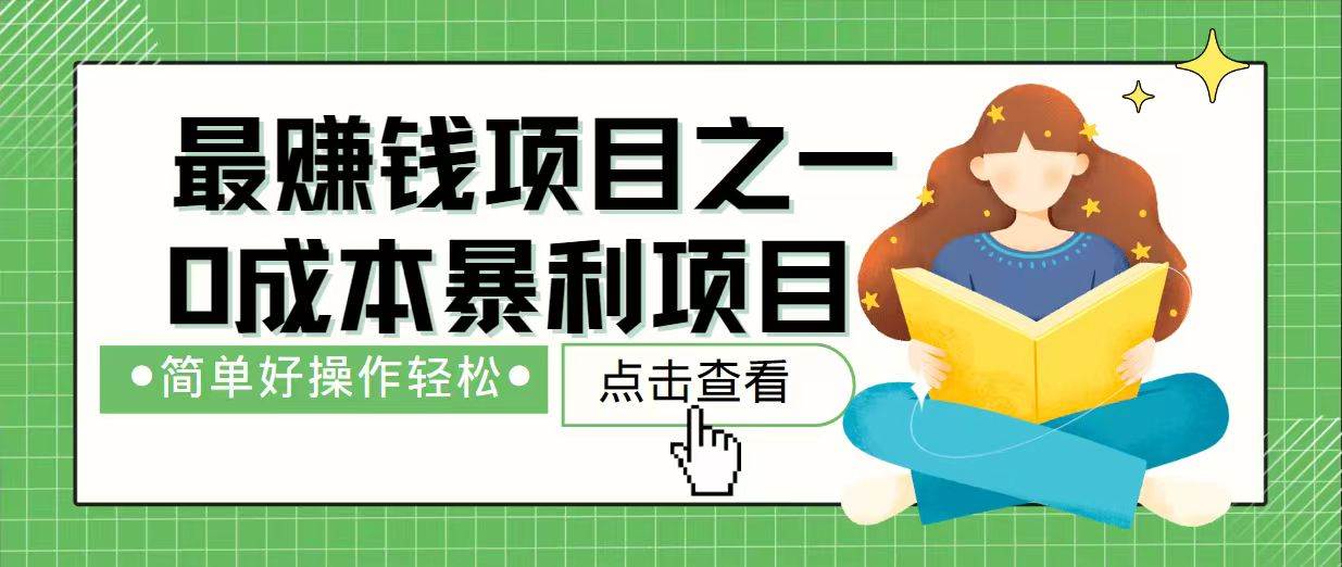 （14241期）7天赚了2.4万，最赚钱项目之一，小白有手就行-云库资源