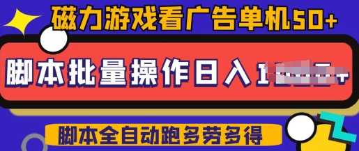 快手磁力聚星广告分成新玩法，单机50+，10部手机矩阵操作日入5张，详细实操流程-云库资源