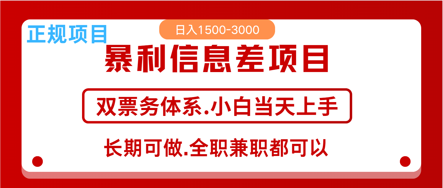 全年风口红利项目 日入2000+ 新人当天上手见收益  长期稳定-云库资源