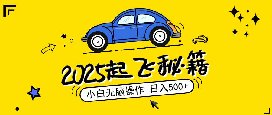 （14349期）2025，捡漏项目，阅读变现，小白无脑操作，单机日入500+可矩阵操作，无…-云库资源