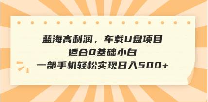 （14403期）抖音音乐号全新玩法，一单利润可高达600%，轻轻松松日入500+，简单易上…-云库资源