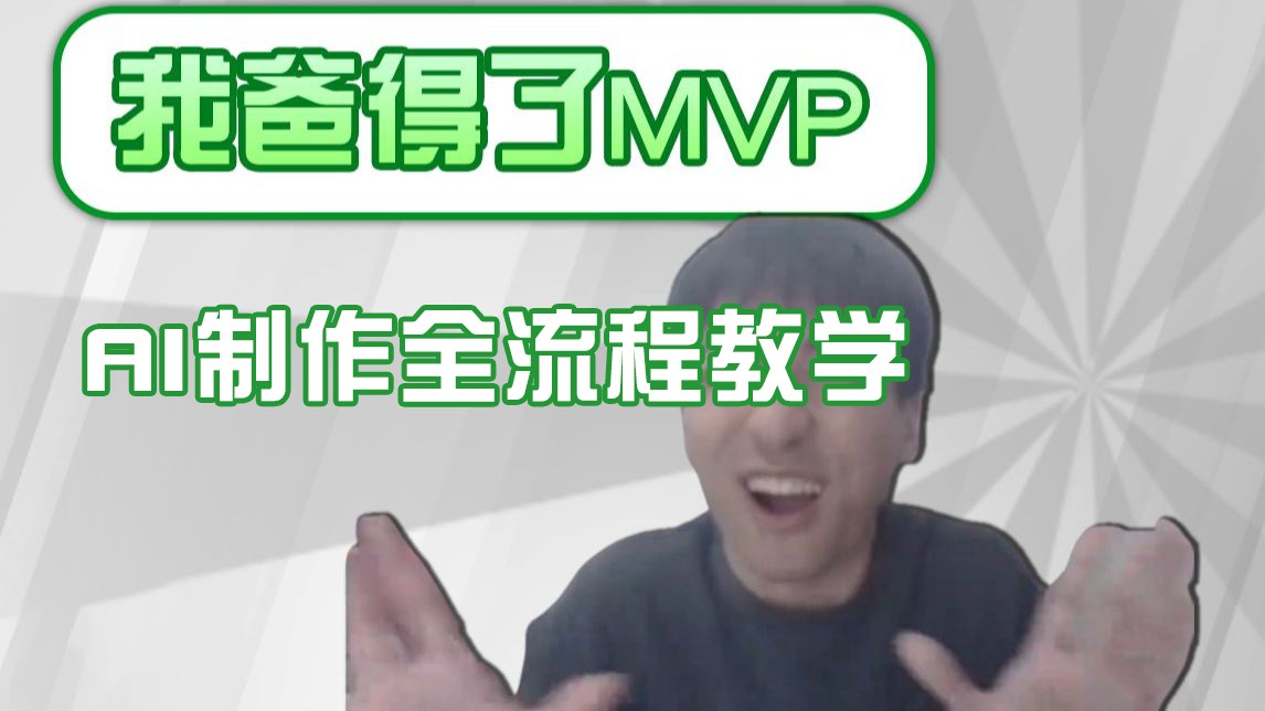 条条爆款的IP人物吐槽评分怎么制作？，AI画面替换，声色克隆，全流程教学-云库资源