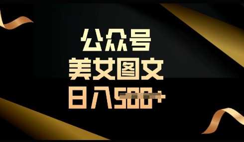 流量主长期收益项目，简单复制，操作简单，轻松日入多张-云库资源