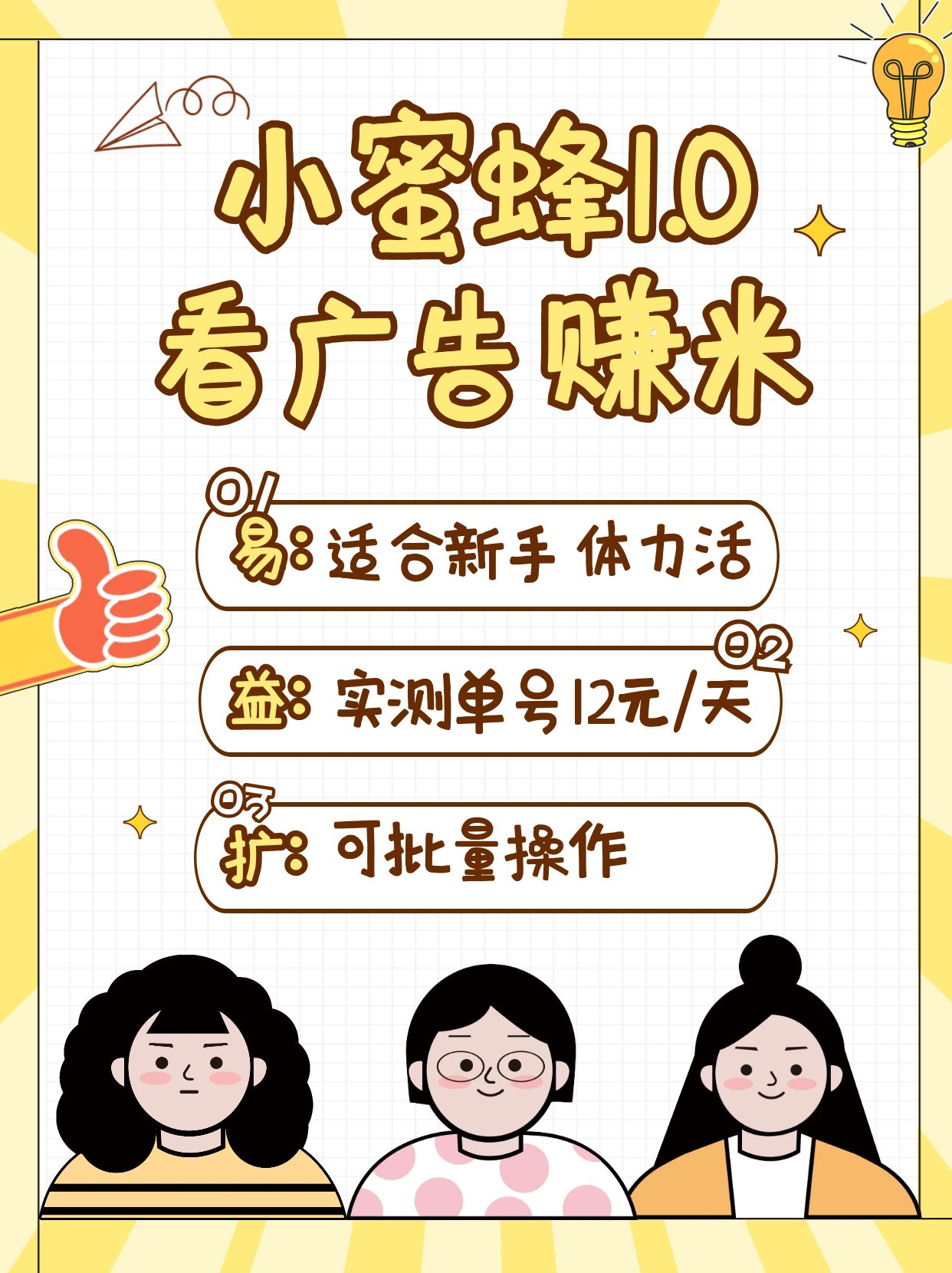 小蜜蜂赚钱1.0 看广告赚米项目，单机一天能赚个10~20元【可批量】-云库资源