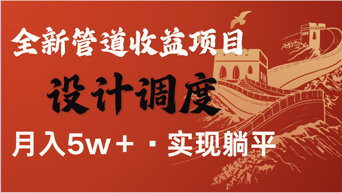 全网首发，暴利项目，每天被动收益1500+，长期管道收益！0成本自己做老板-云库资源
