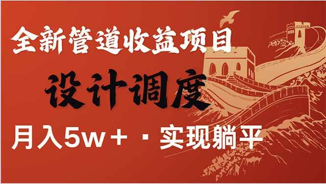 （14108期）全网暴利项目，每天被动收益1500+，长期管道收益！0成本自己做老板！-云库资源