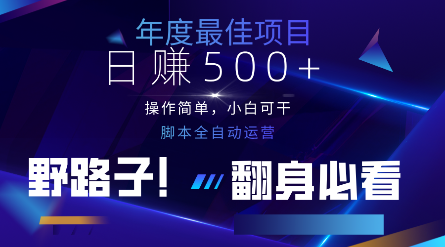 云机全自动答题日赚500+，轻松实现睡后收益，操作简单，2025最新野路子，翻身必看-云库资源