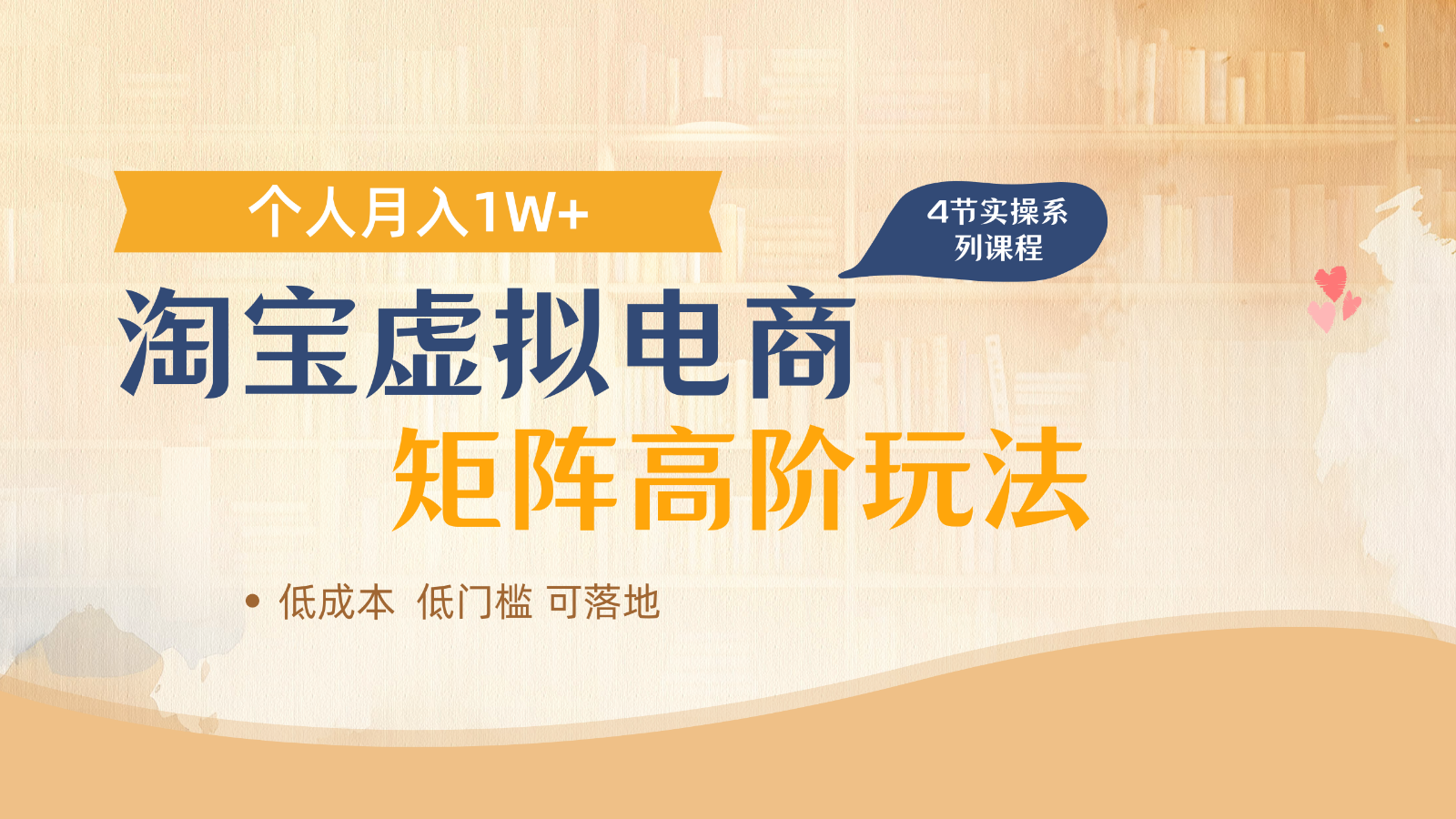 淘宝虚拟电商进阶玩法，多店矩阵倍增收益，单人月入1W+-云库资源